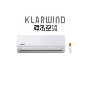 Klarwind 海迅 HS009KB(室內機)/HS009KBA(室外機) 1.0匹 R32 變頻淨冷 掛牆式分體冷氣機